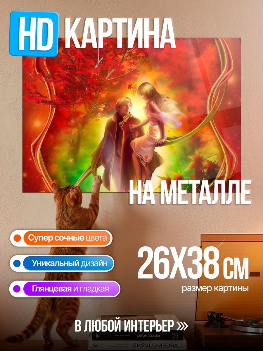 Картина на металле пара в осеннем лесу