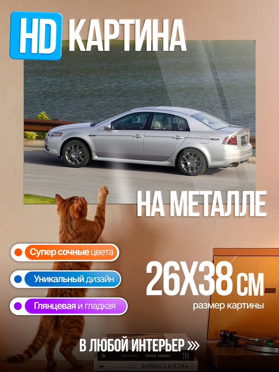 Картина на металле серебристый седан на дороге