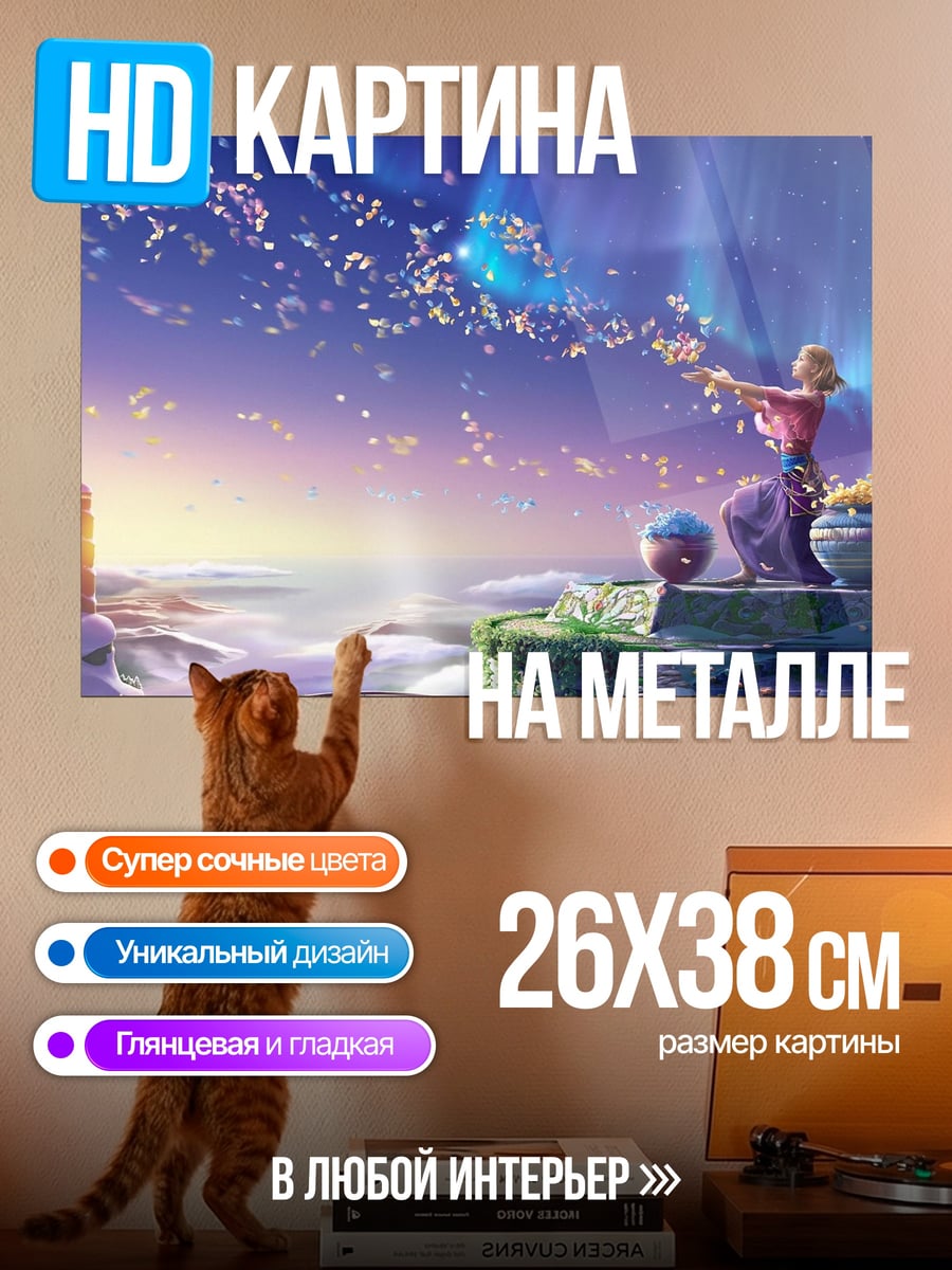 Картина на металле Девушка в небе