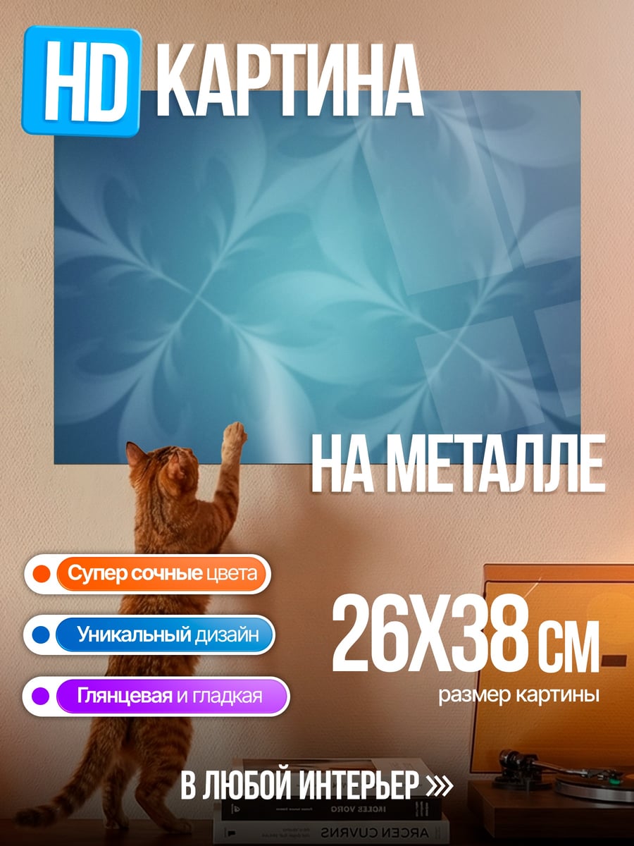 Картина на металле Синий цветочный узор