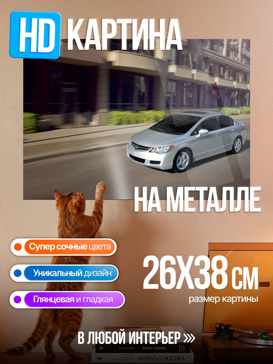 Картина на металле серебристый седан в движении