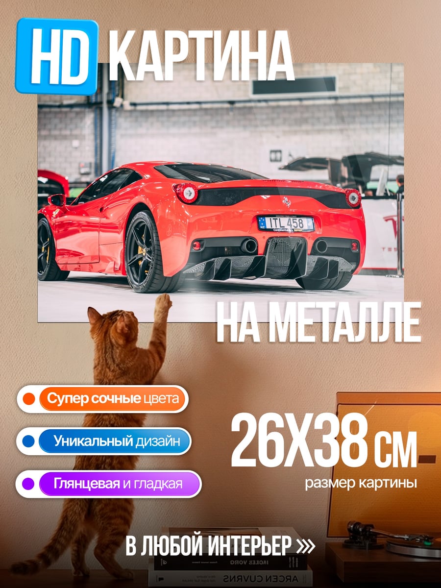 Картина на металле красный спорткар Ferrari