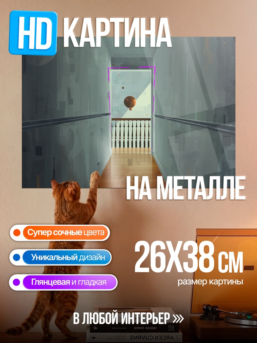 Картина на металле мистический коридор с шаром