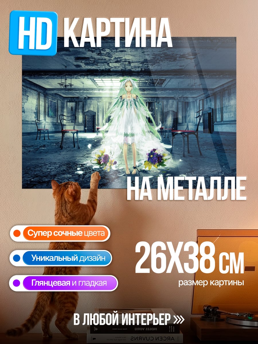 Картина на металле призрачная невеста