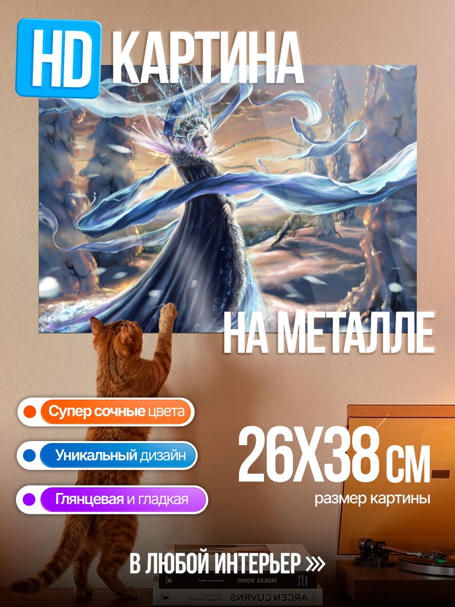 Картина на металле ледяная королева