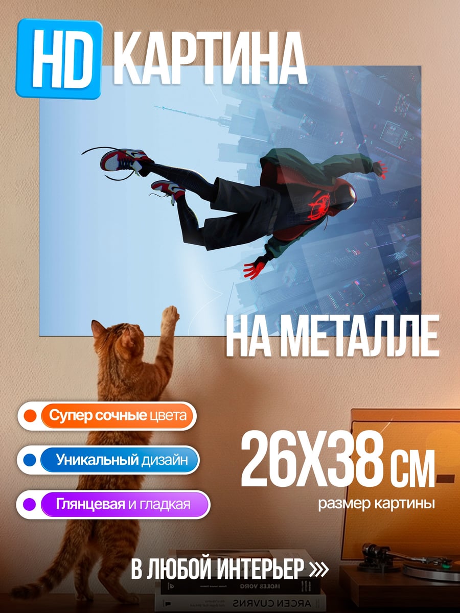 Картина на металле паук в полете