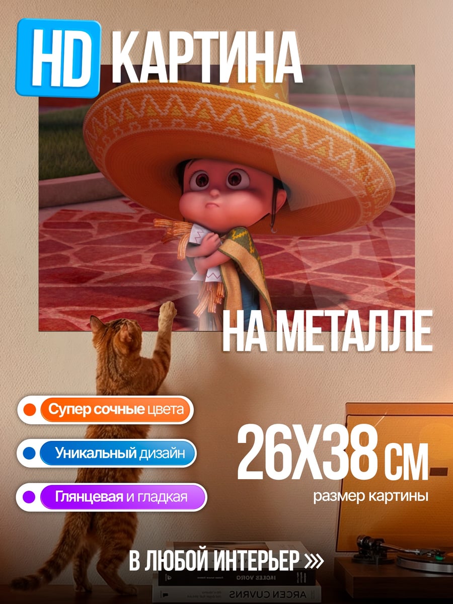 Картина на металле агнесс в сомбреро
