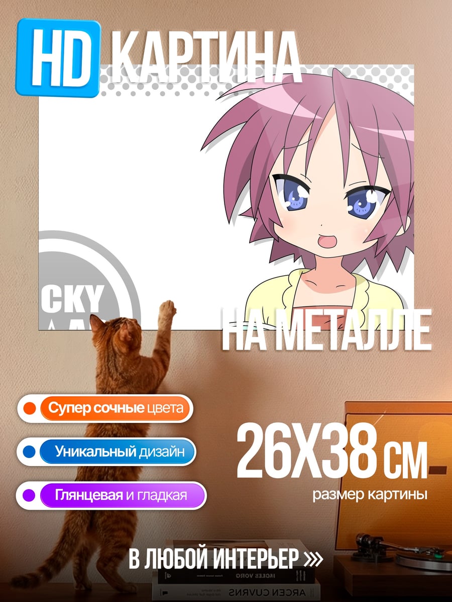 Картина на металле девушка из lucky star