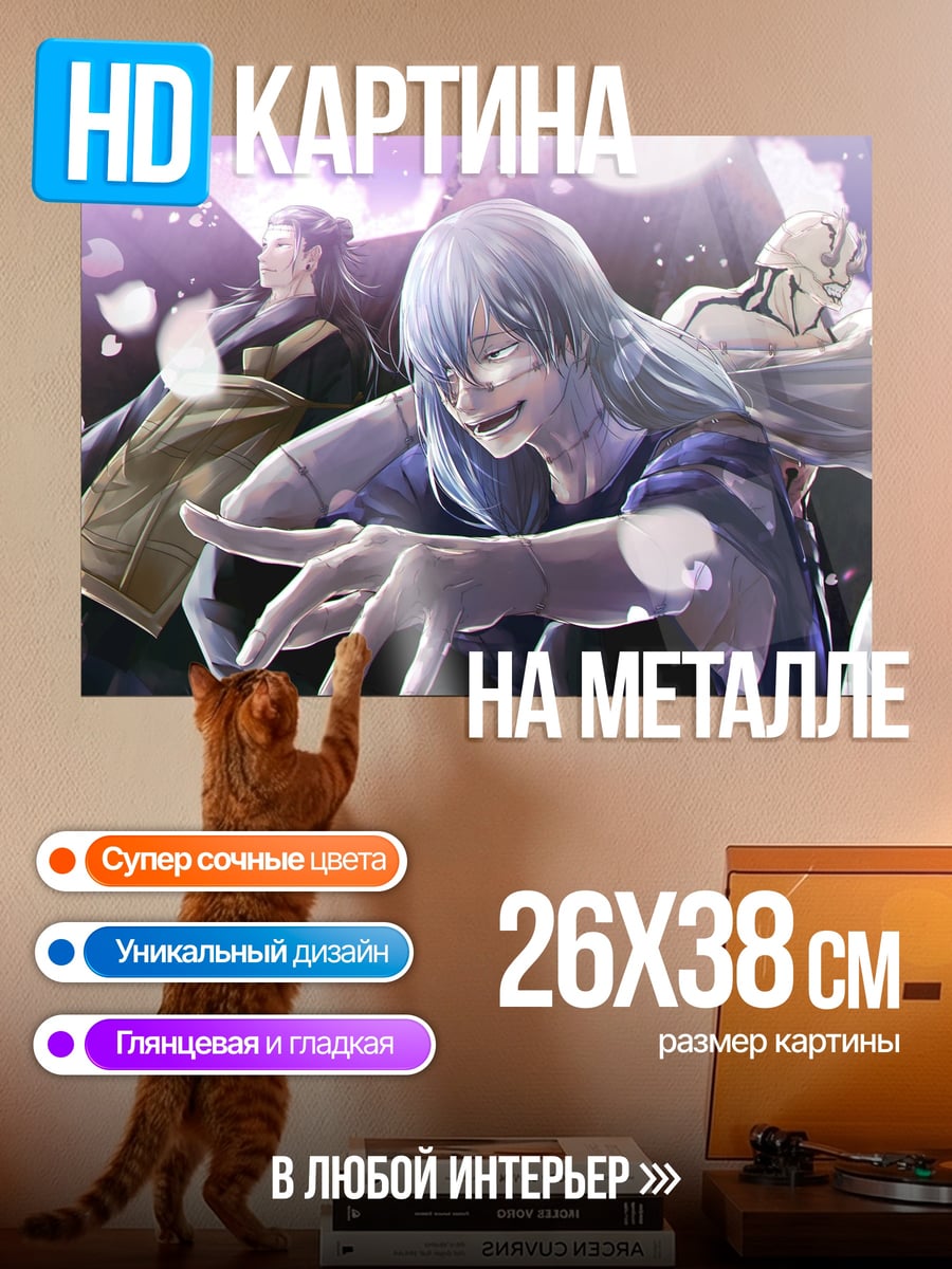 Картина на металле Магическая битва персонажи
