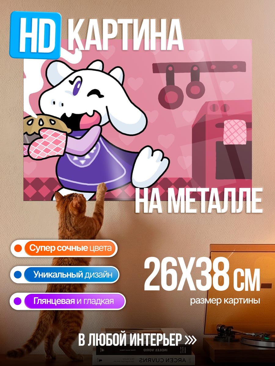 Картина на металле Коза печет пирог