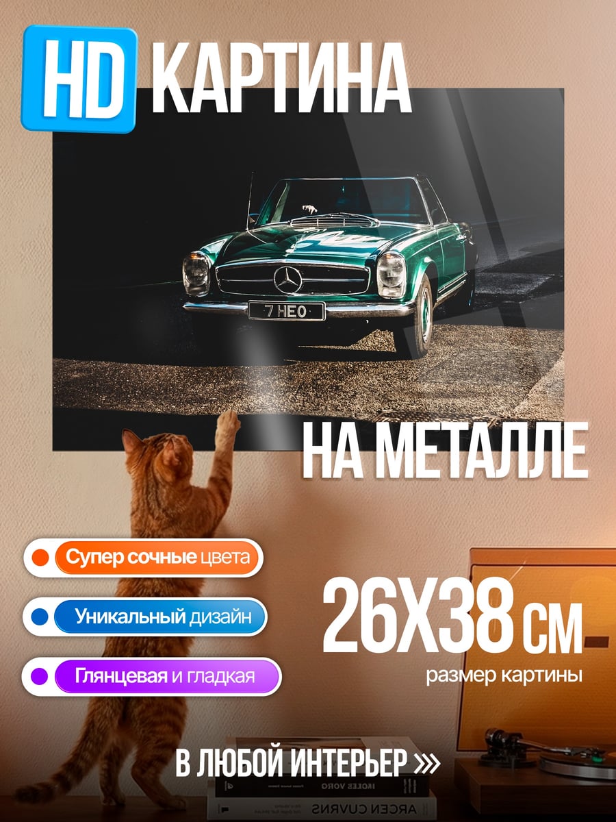 Картина на металле Зеленый ретро автомобиль