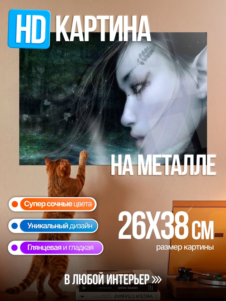 Картина на металле Эльфийка в лесу