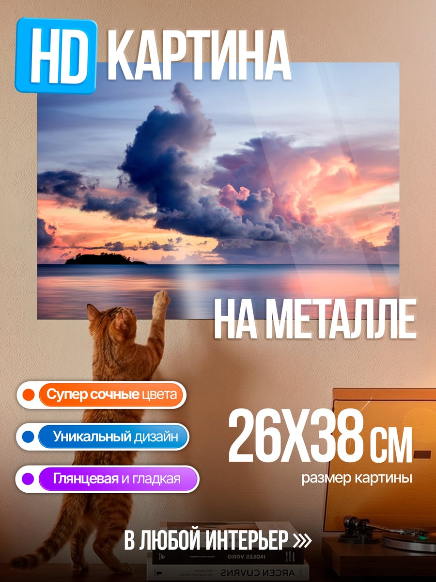 Картина на металле Закат над морем
