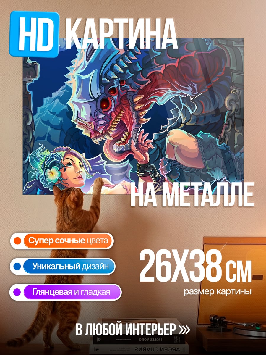 Картина на металле Дракон и девушка