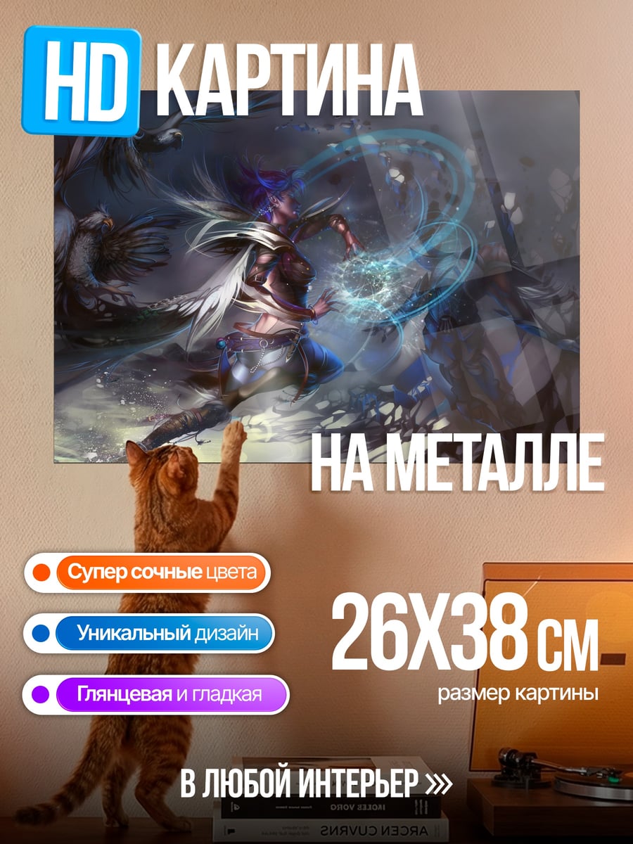 Картина на металле Маг в снегах