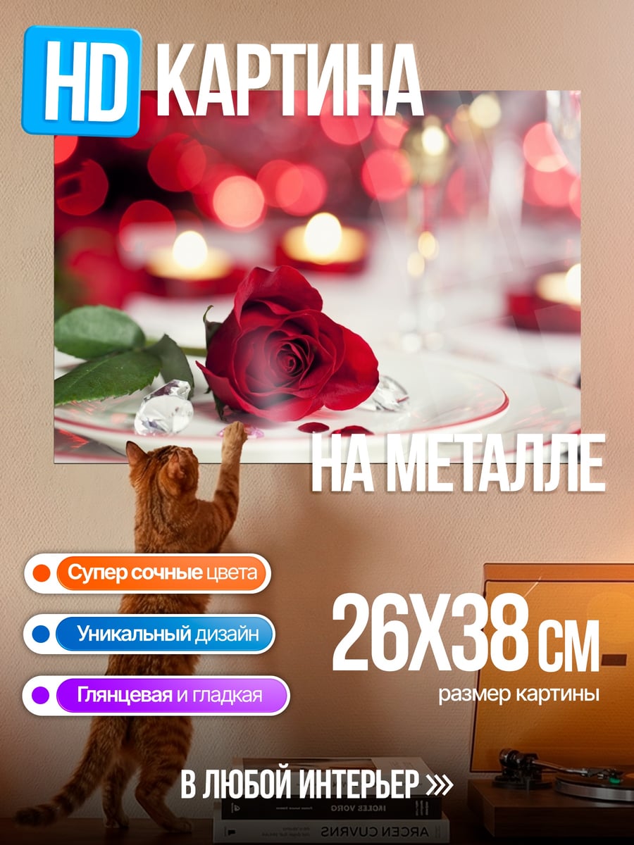Картина на металле Романтический ужин