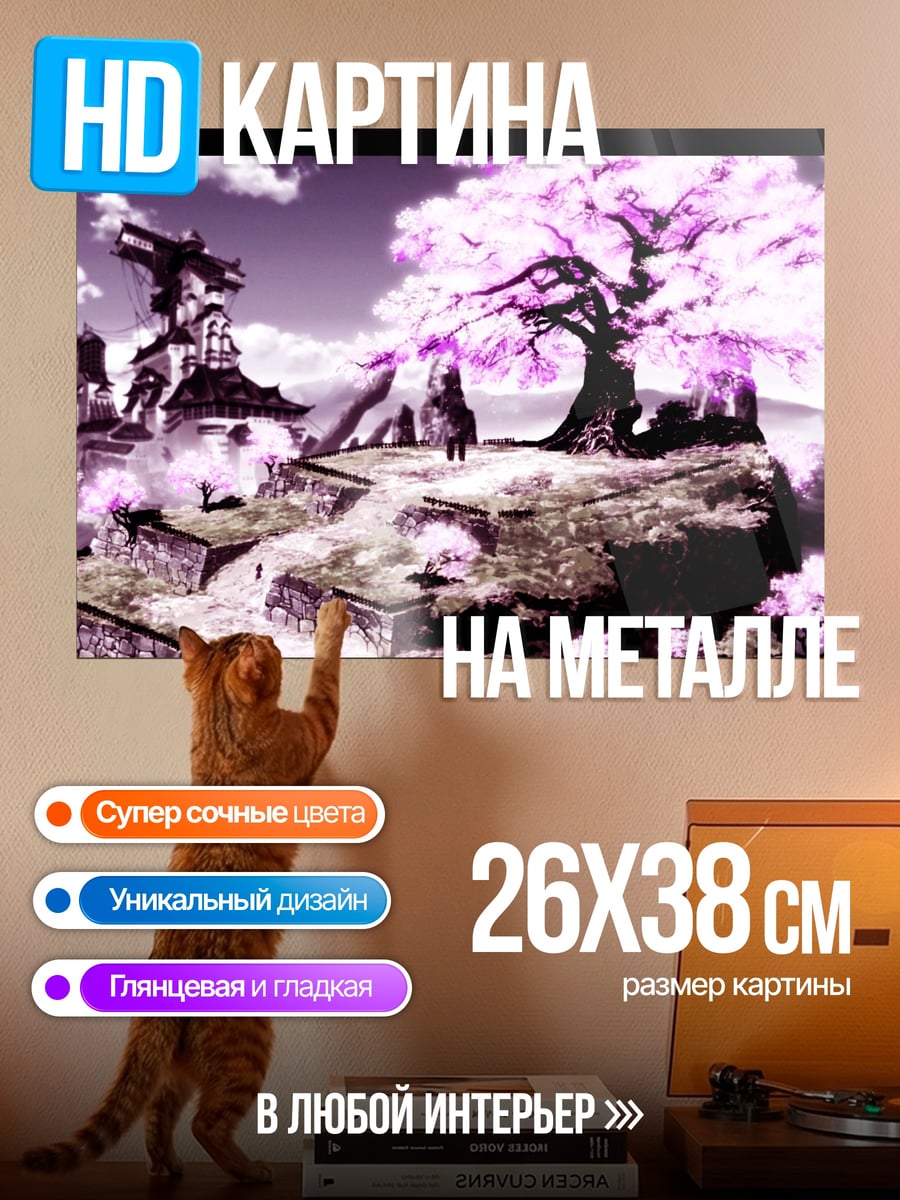Картина на металле цветущая сакура