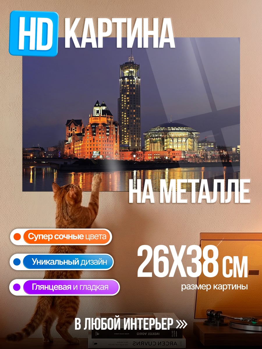 Картина на металле ночной город Москва