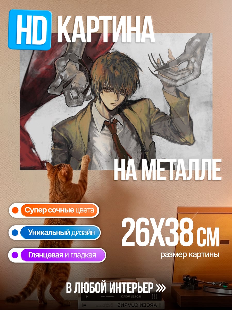 Картина на металле Лайт Ягами