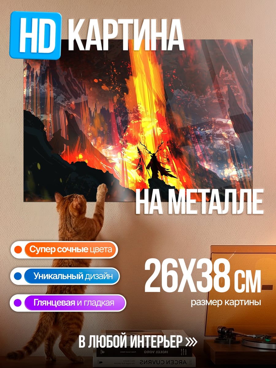 Картина на металле огненная пещера