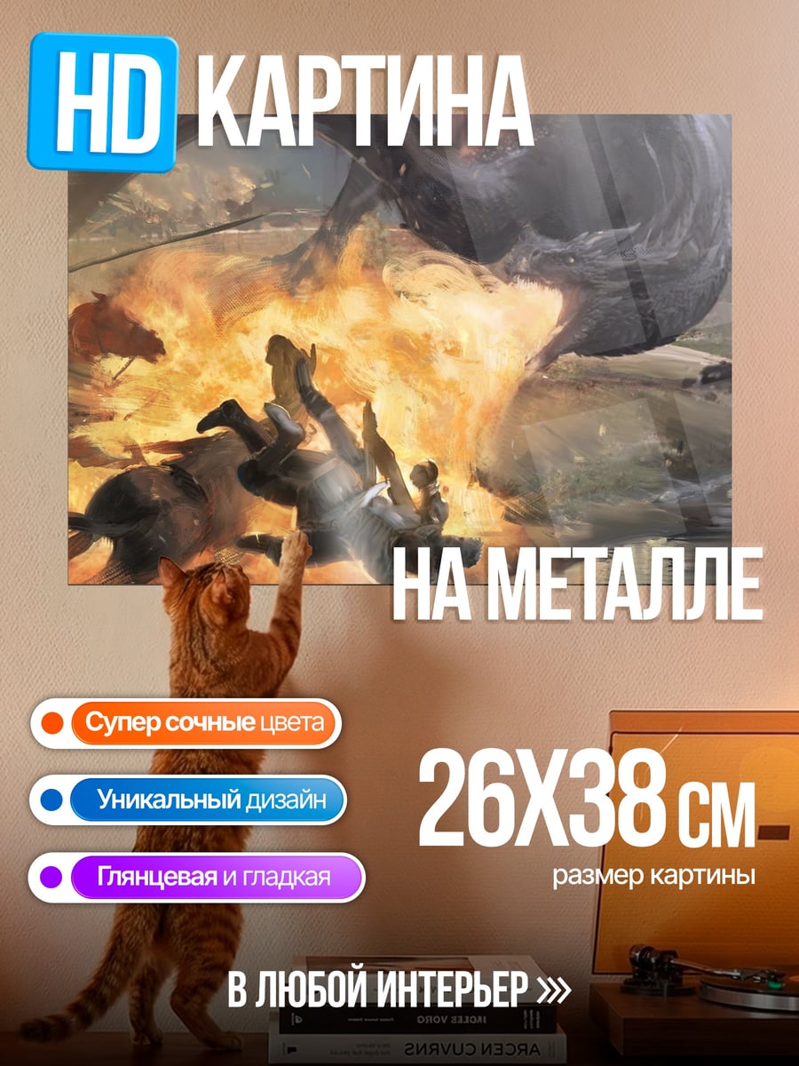 Картина на металле Битва с драконом