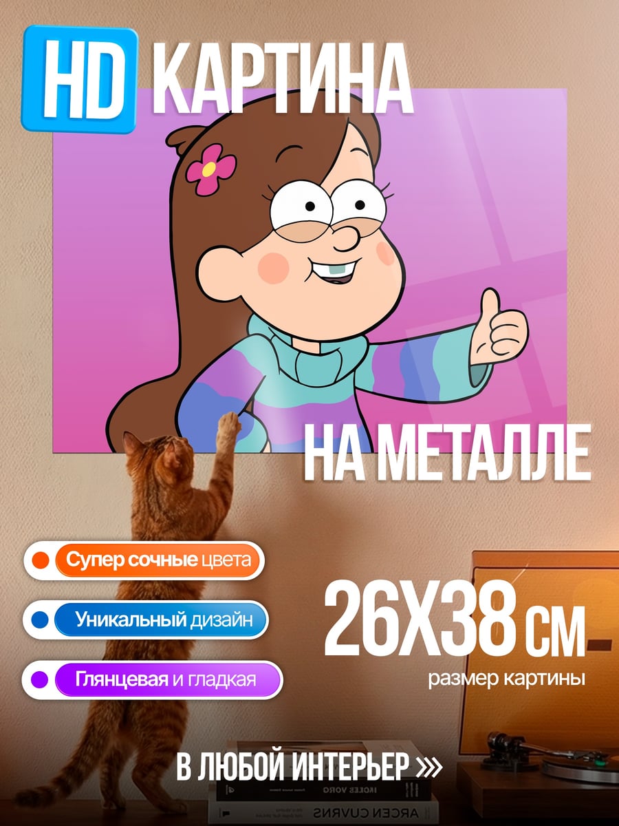 Картина на металле Мэйбл Пайнс Гравити Фолз