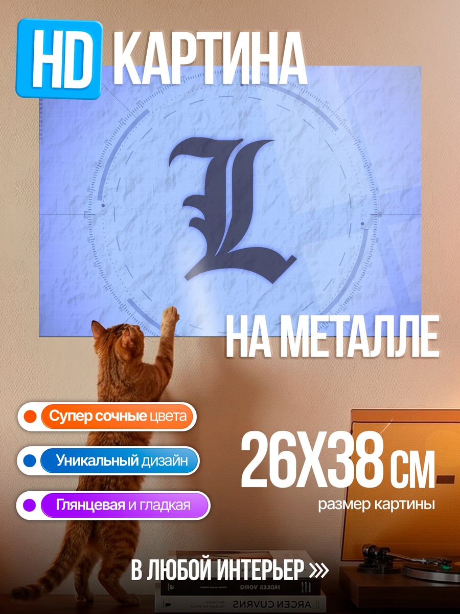 Картина на металле Буква L готический стиль