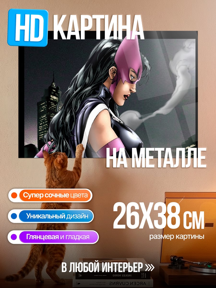Картина на металле Охотница в маске