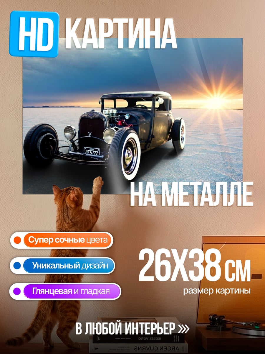 Картина на металле Ретро автомобиль на дороге