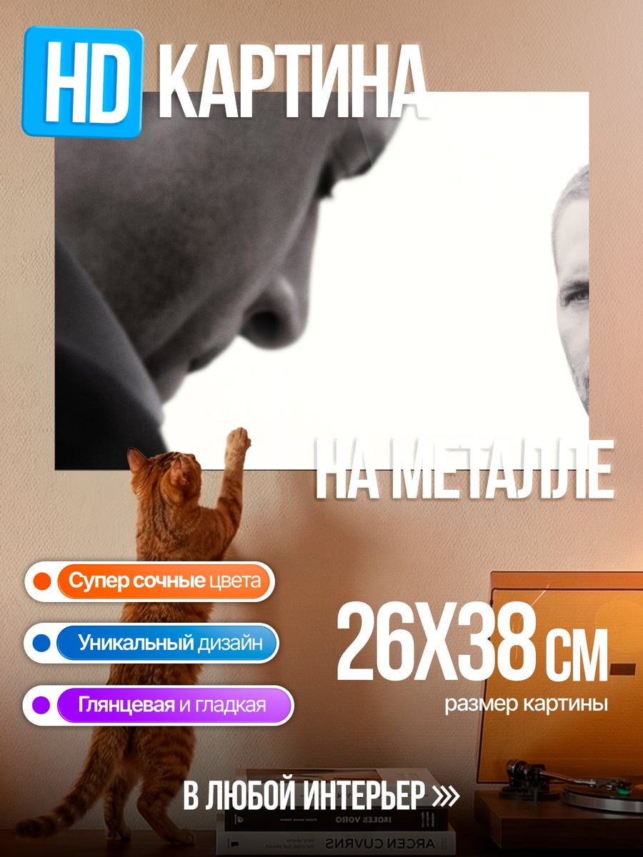 Картина на металле Два мужчины смотрят