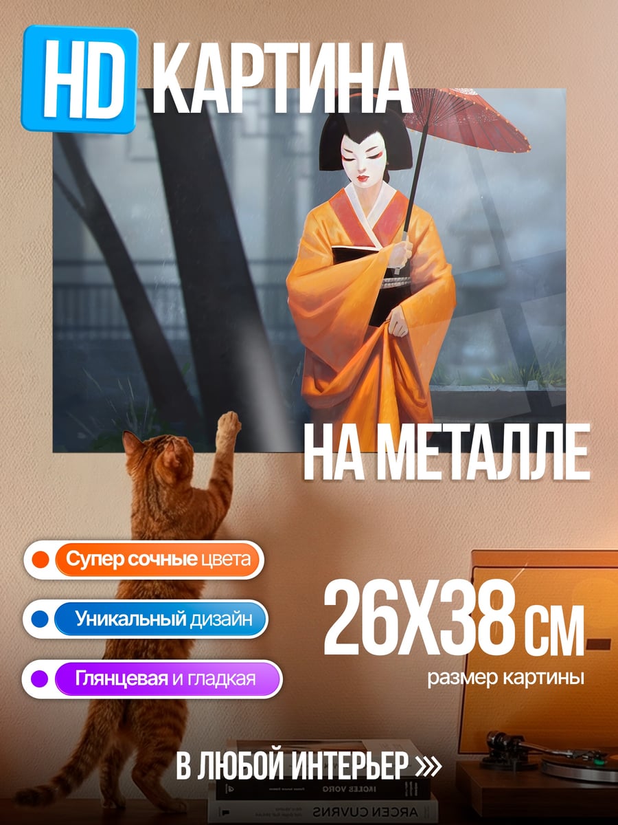 Картина на металле Японская гейша с зонтом