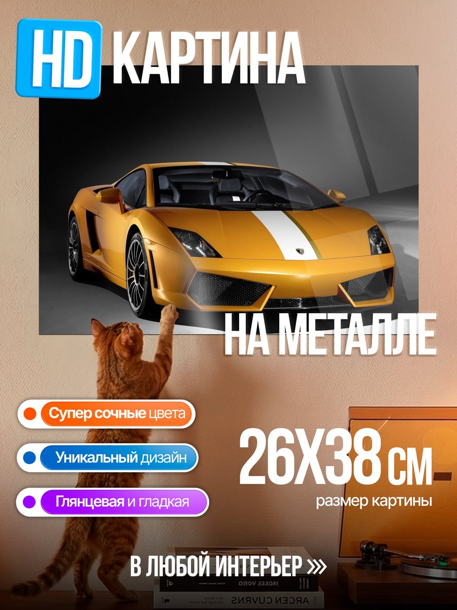 Картина на металле Желтый спорткар