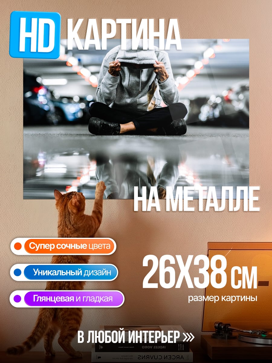 Картина на металле Парень в капюшоне