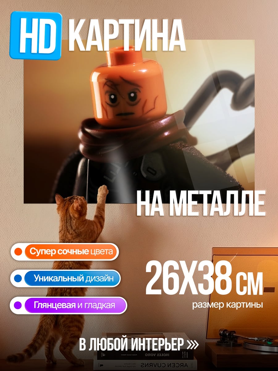 Картина на металле Лего персонаж грустный