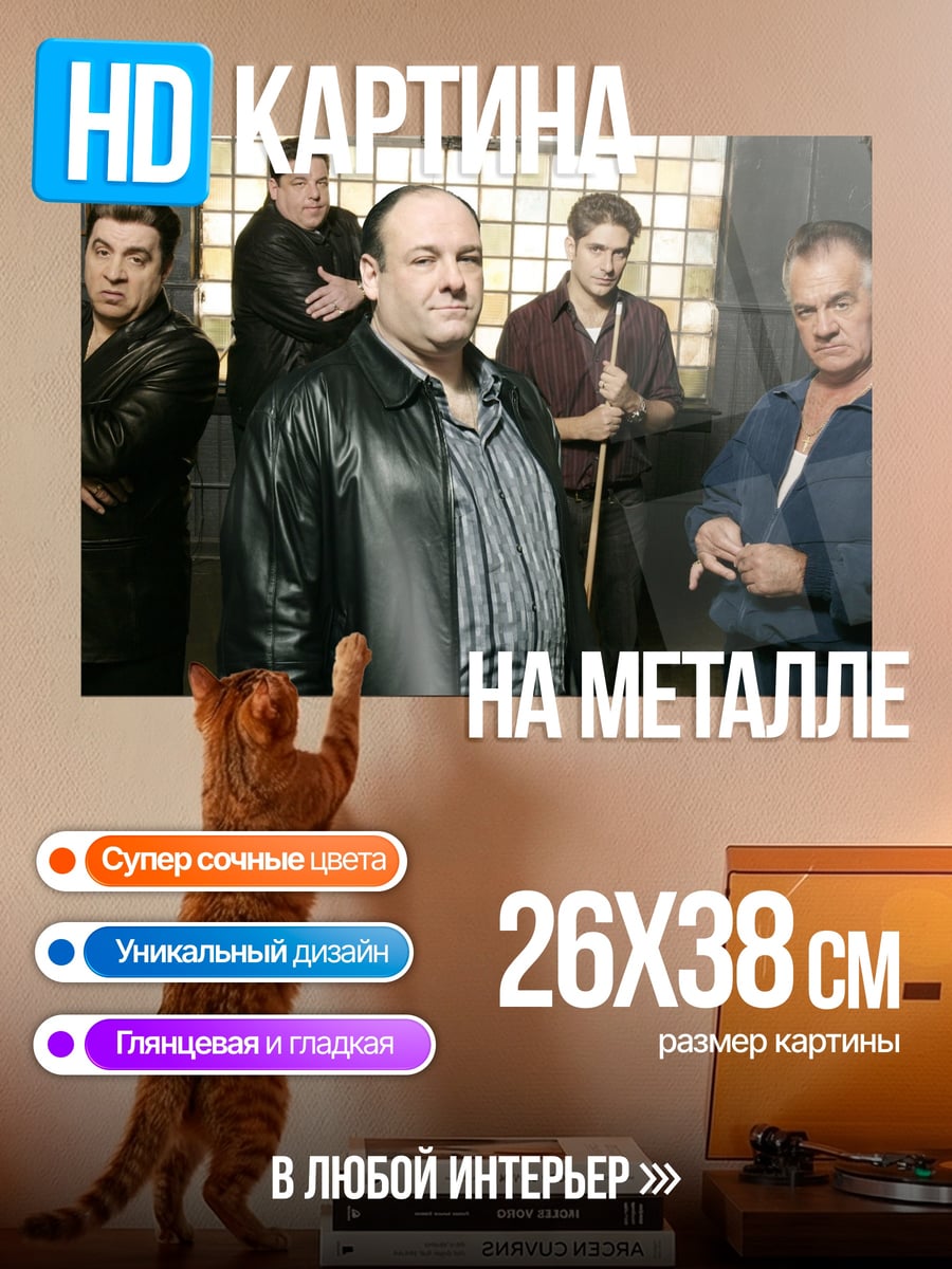 Картина на металле Банда мафиози