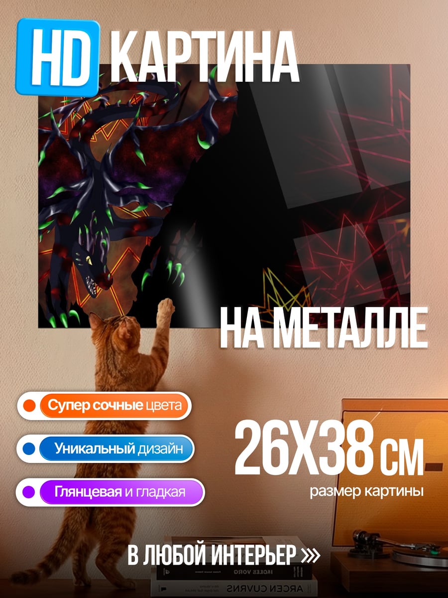 Картина на металле Огненный дракон