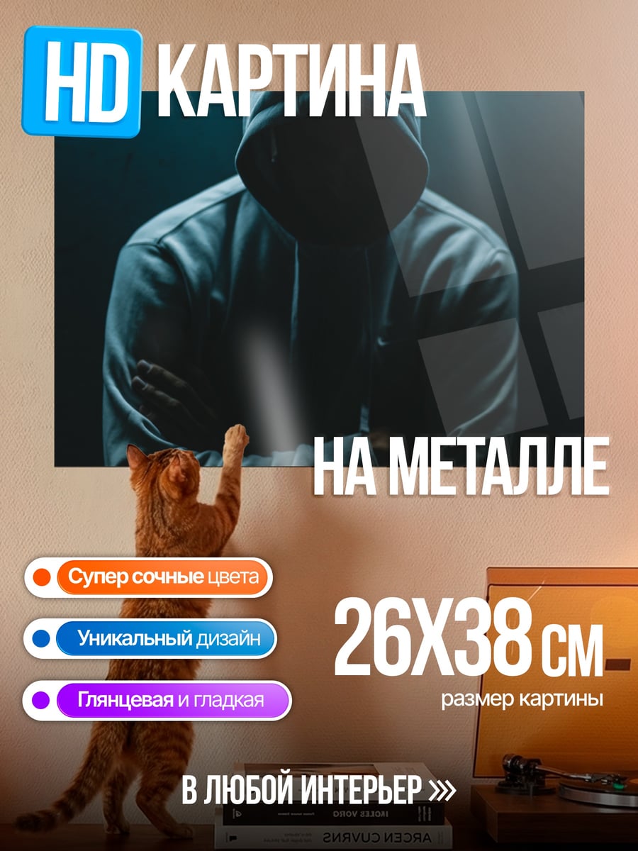 Картина на металле человек в капюшоне