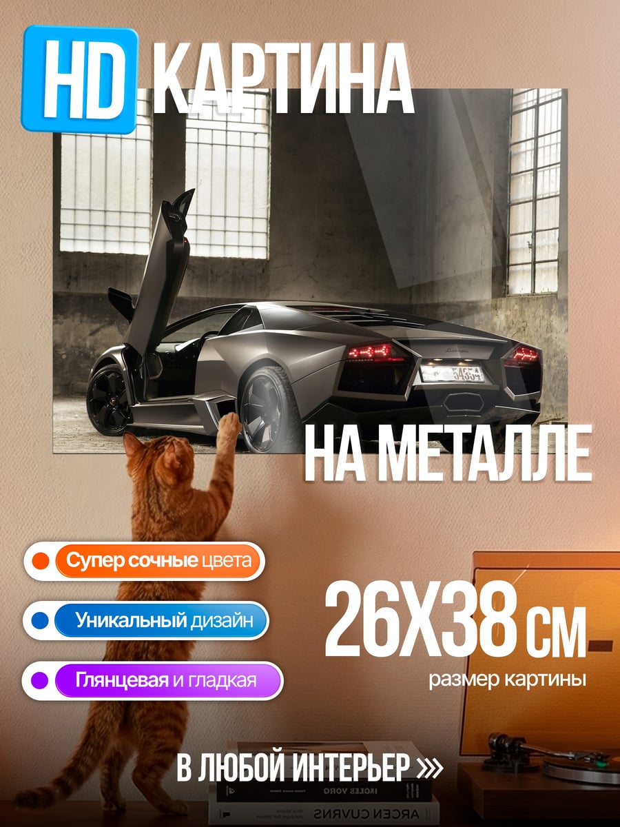 Картина на металле черный ламборгини