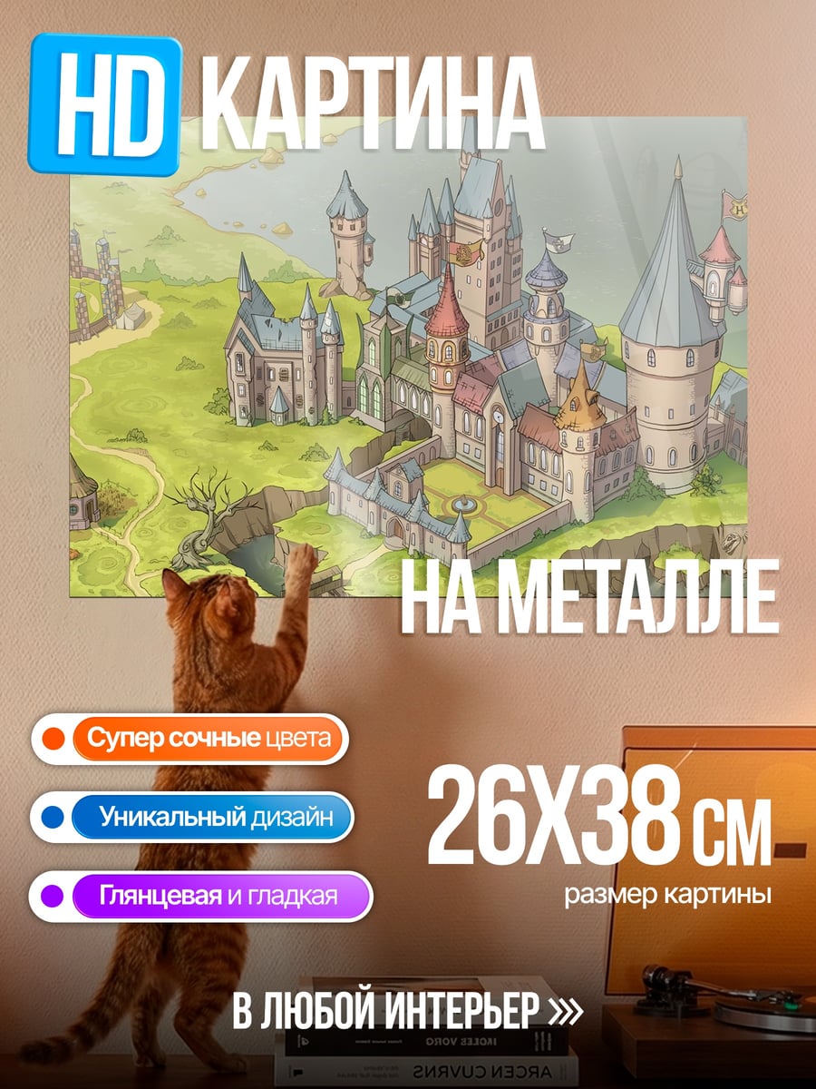 Картина на металле замок хогвартс