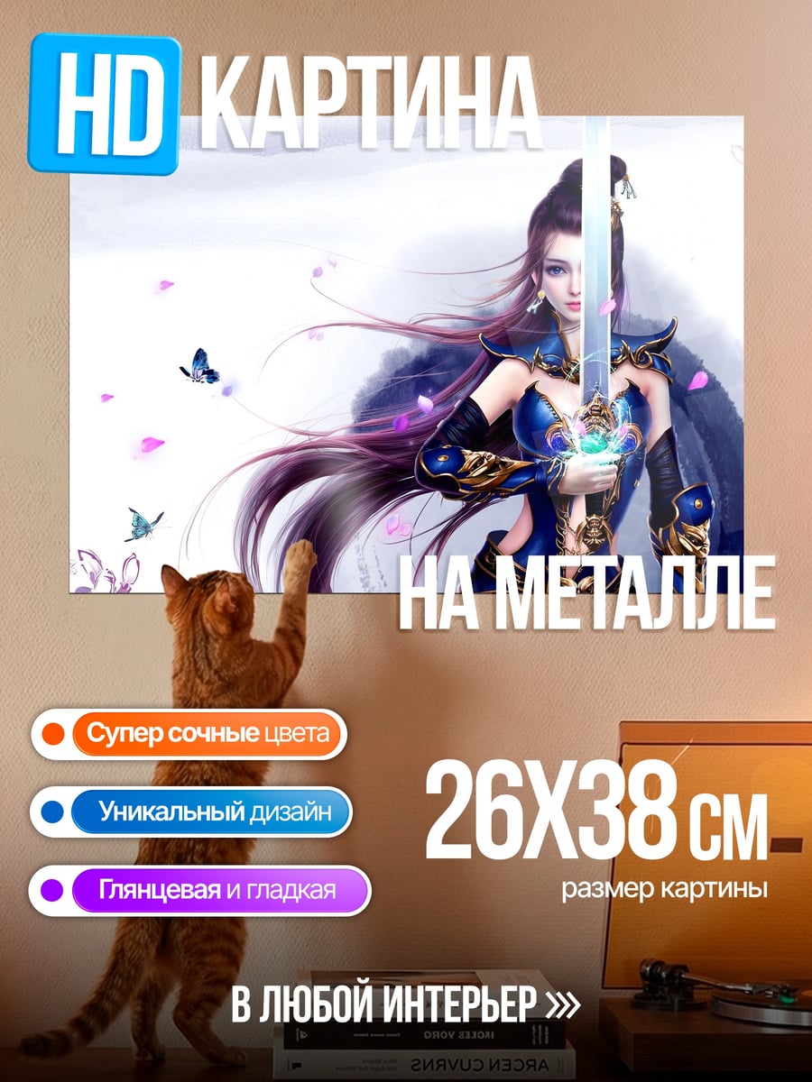 Картина на металле Воительница с мечом
