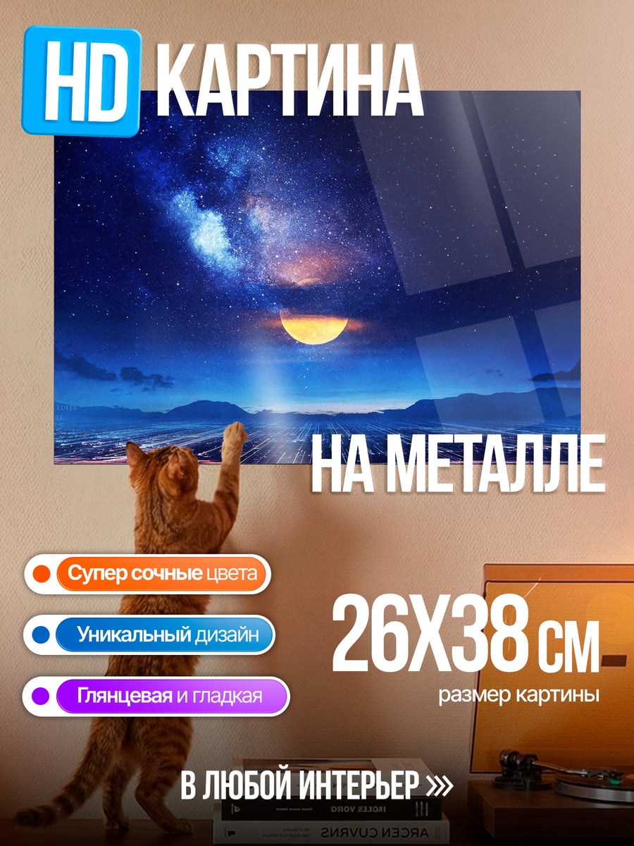 Картина на металле Ночной город космос