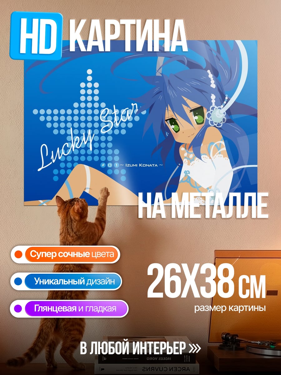 Картина на металле Lucky Star девушка