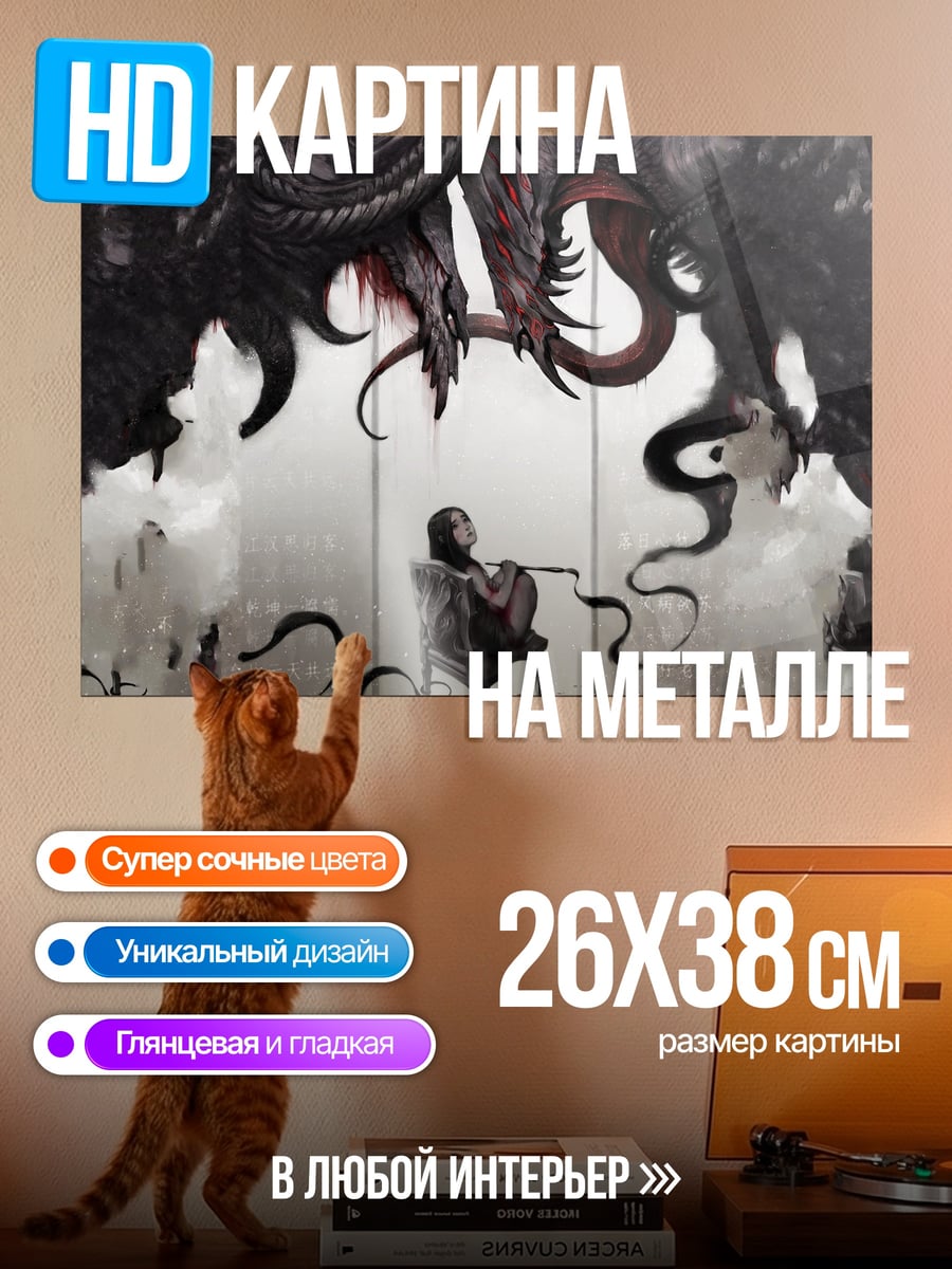 Картина на металле Дракон и человек