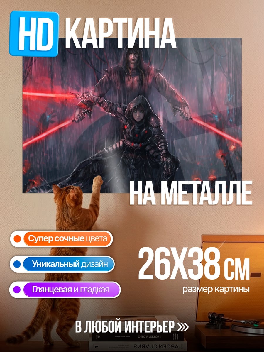 Картина на металле Битва на световых мечах