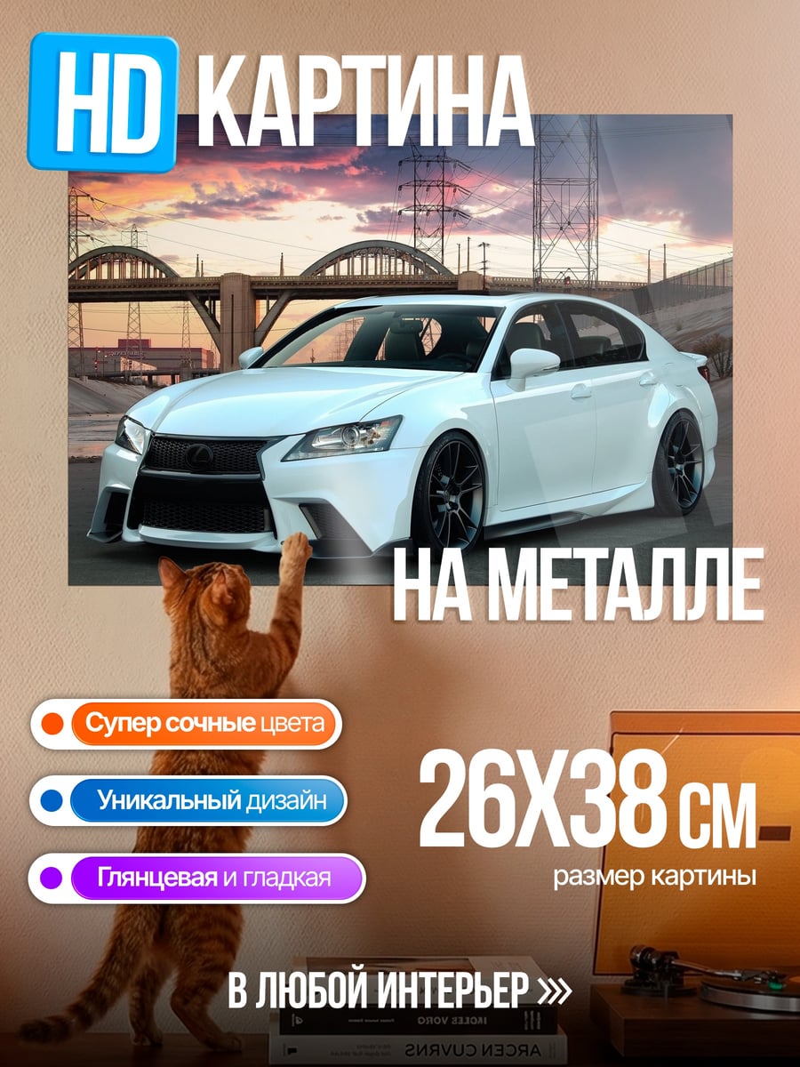 Картина на металле Белый седан на закате