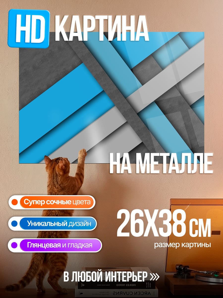 Картина на металле Абстрактные линии геометрии
