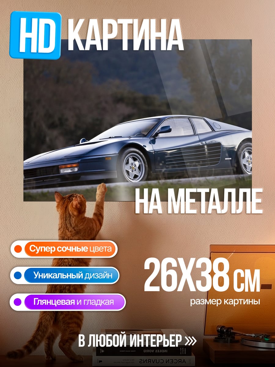 Картина на металле Синий Феррари на дороге