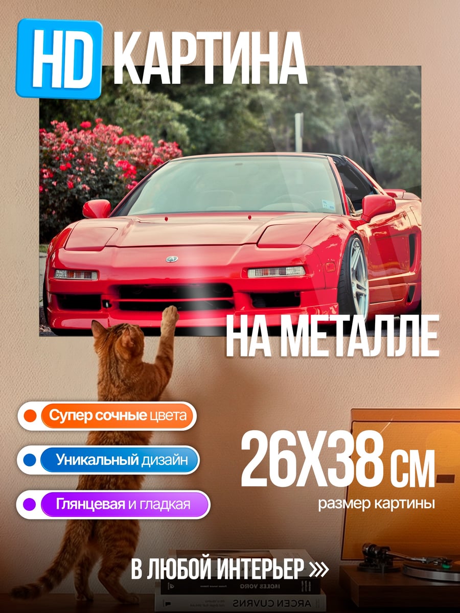 Картина на металле Красный спорткар