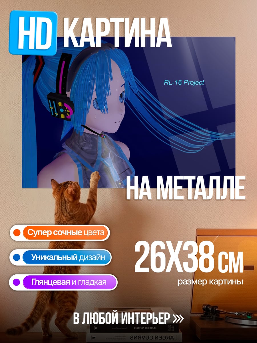 Картина на металле Мику с наушниками