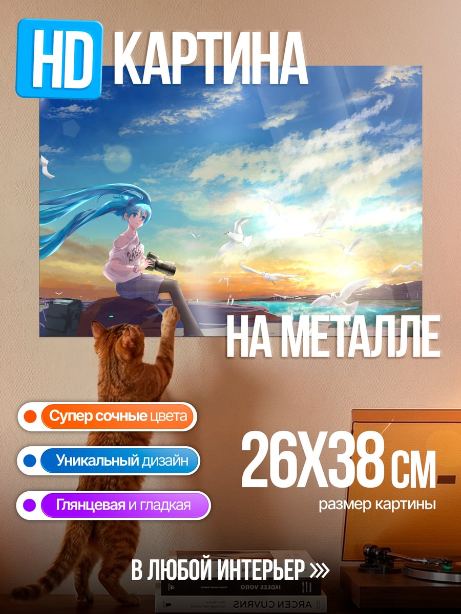 Картина на металле Мику Хацунэ закат